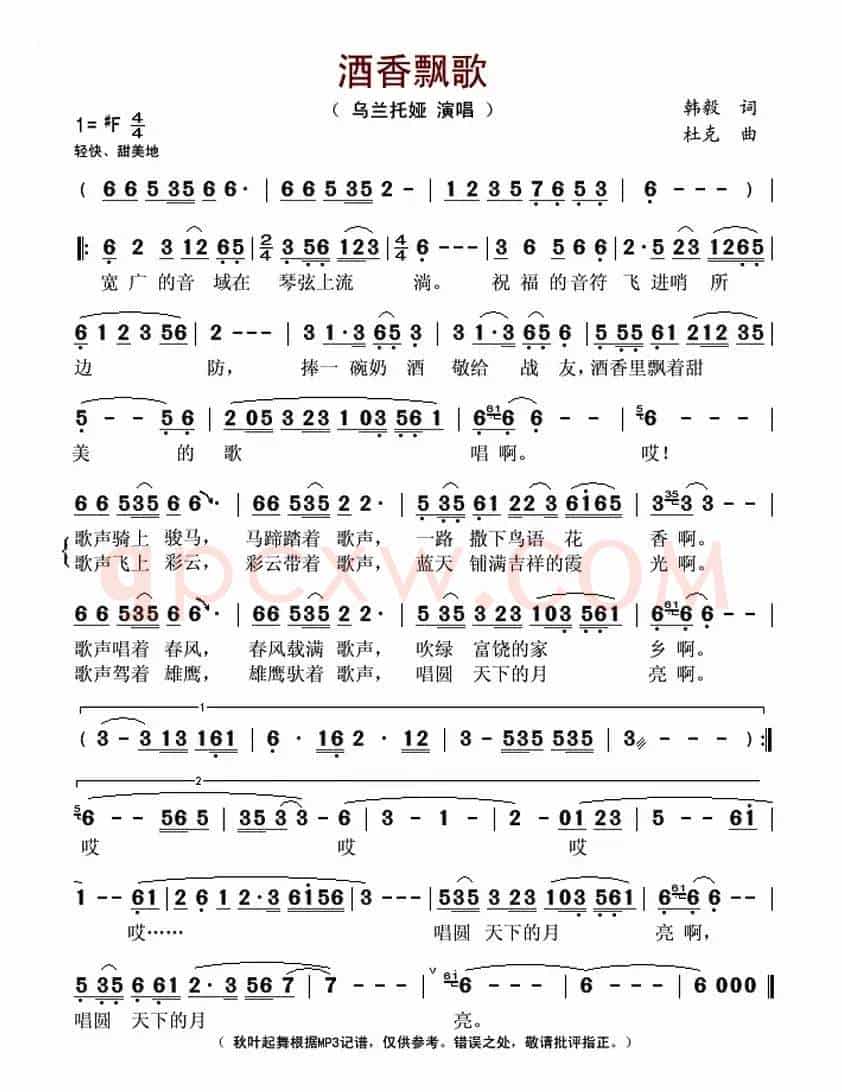 酒香飘歌(又名:酒乡飘歌)