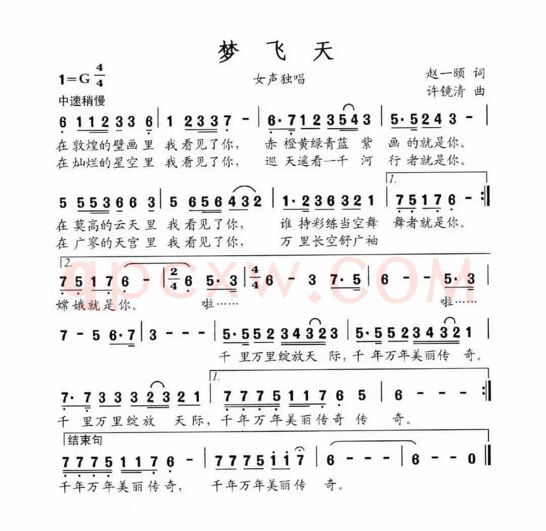 梦飞天