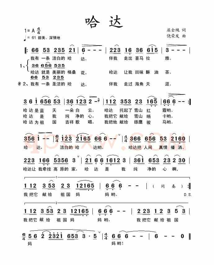 哈达(屈全绳词 饶荣发曲)