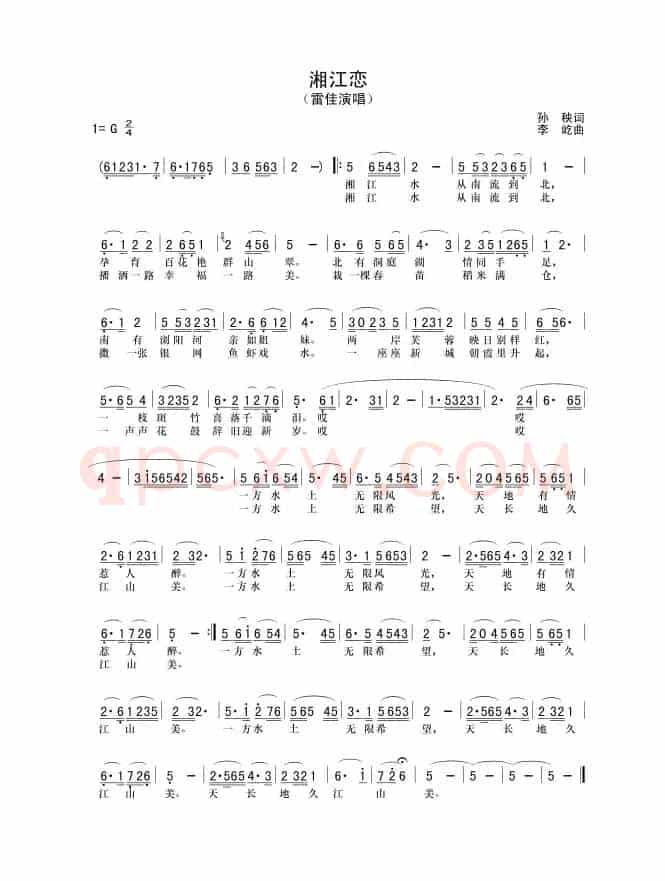 湘江恋