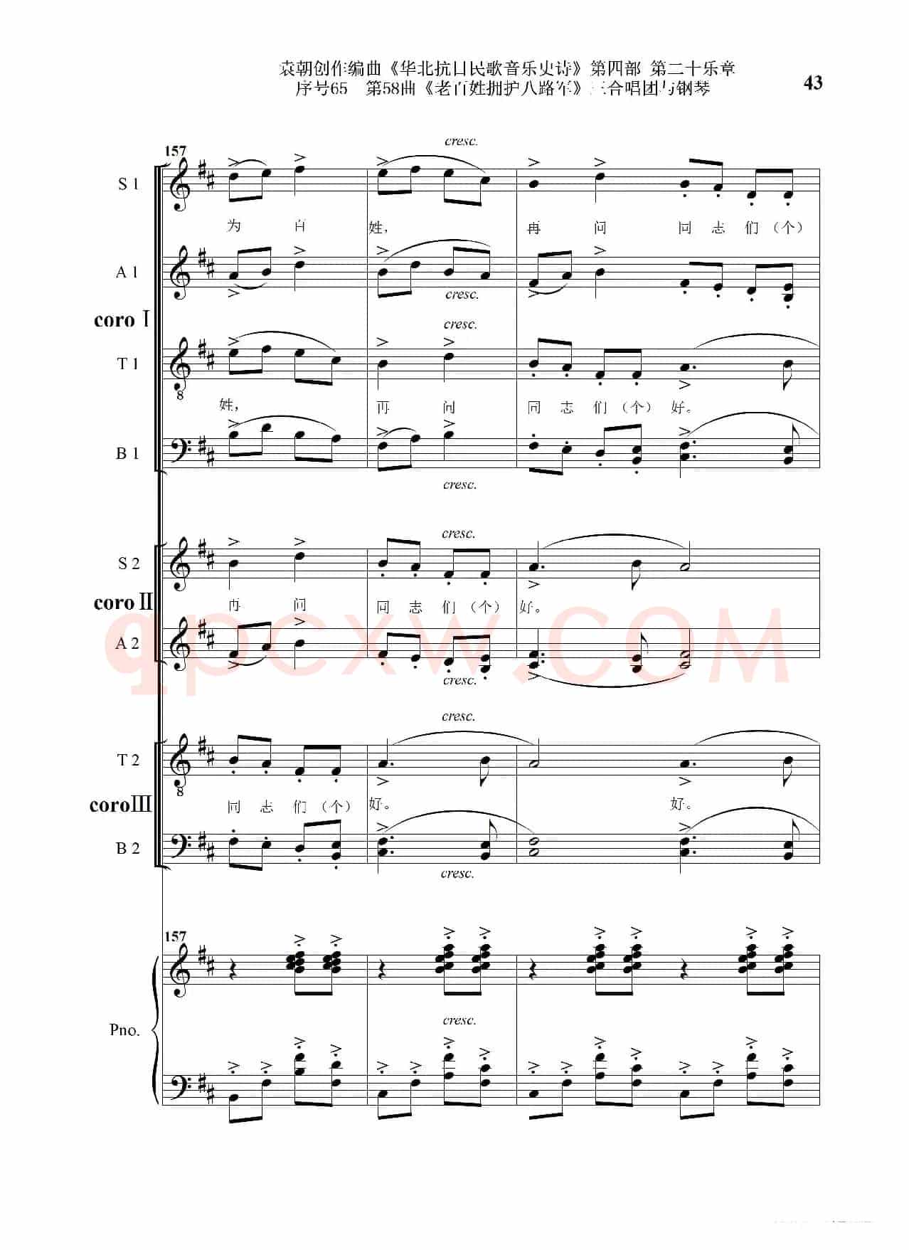 序号65第58曲《老百姓拥护八路军》三合唱团与钢琴