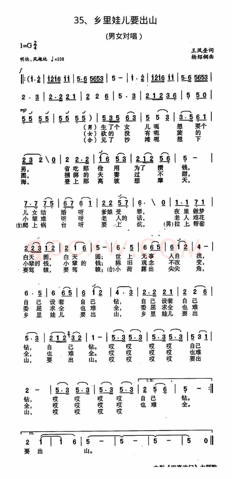 乡里娃儿要出山（电影《四喜临门》主题歌）