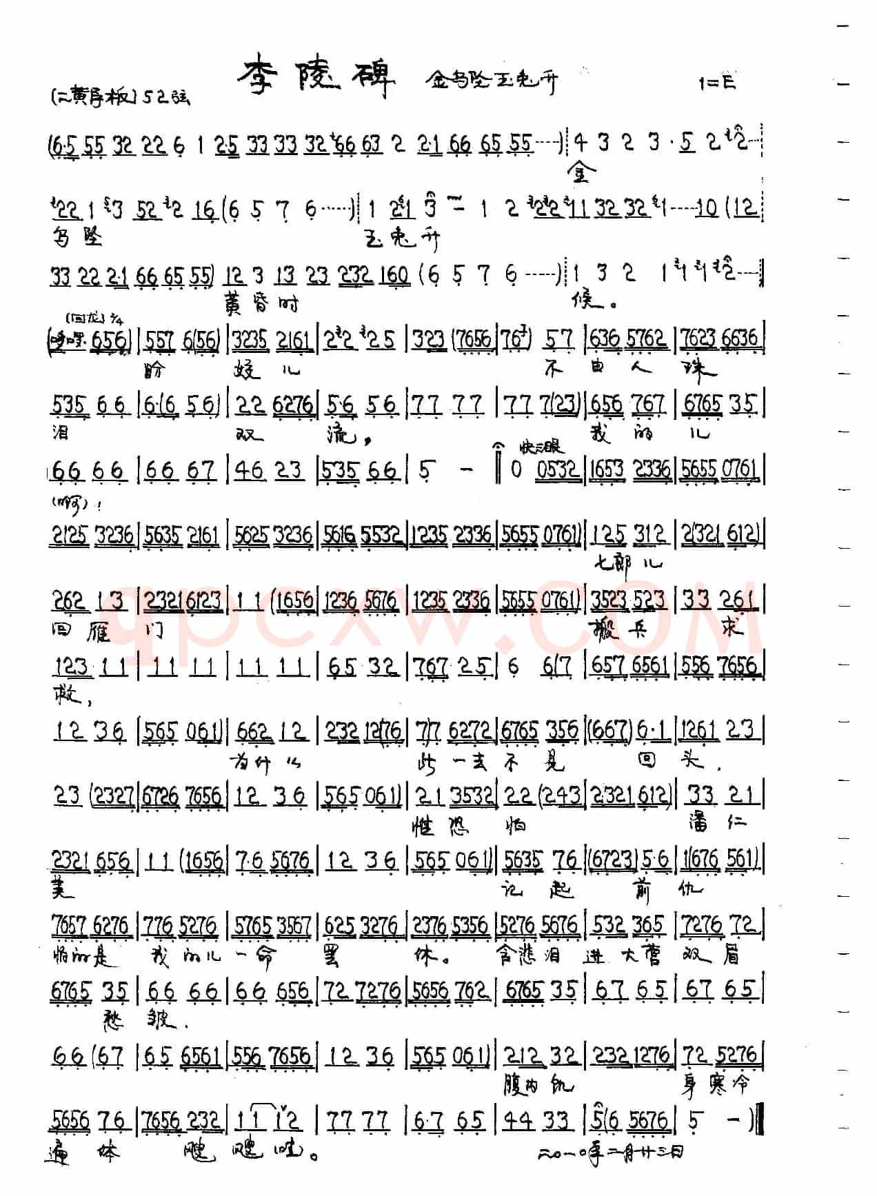 金乌坠玉兔升（京剧《李陵碑》杨继业唱段 ）