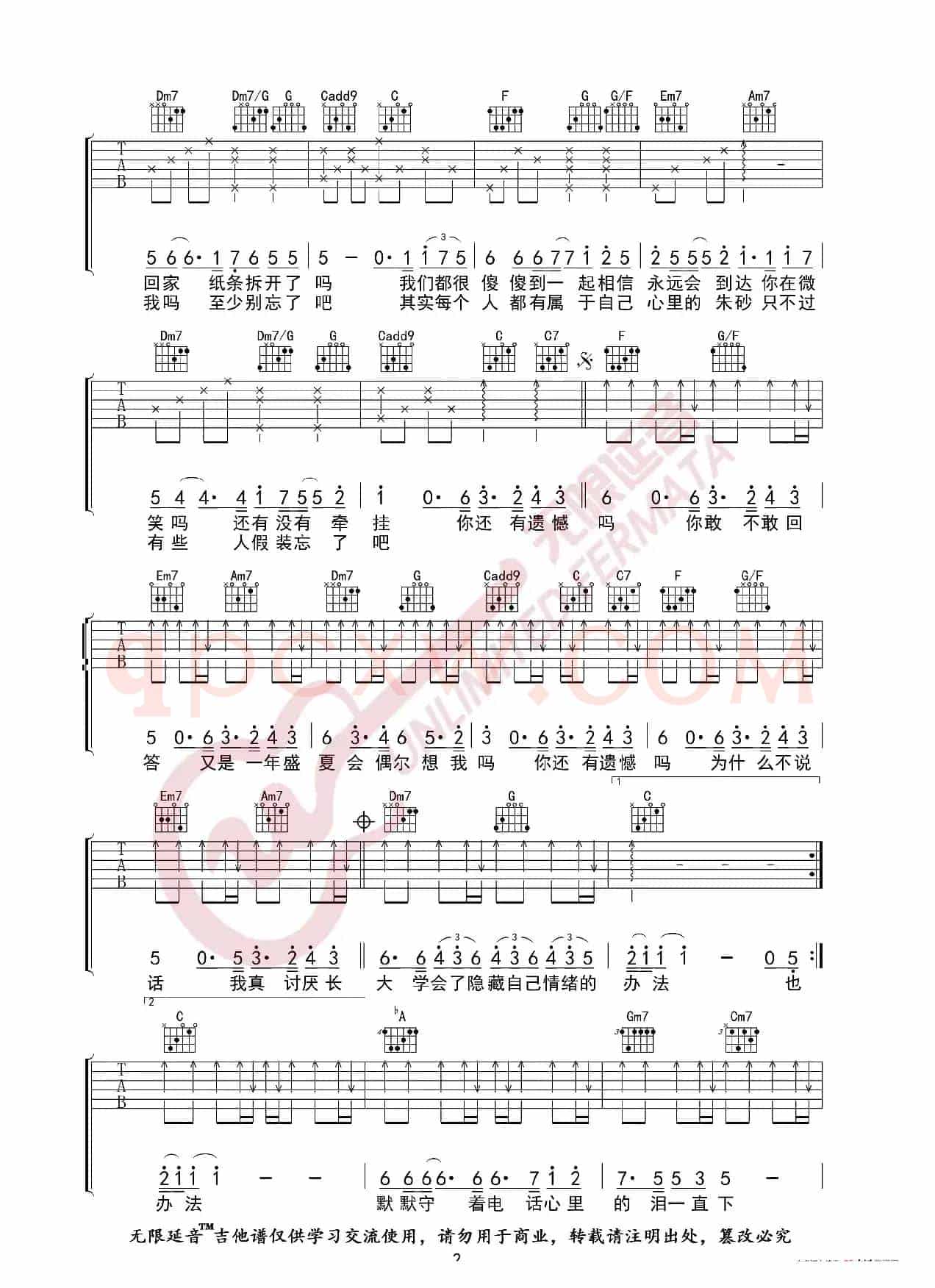 汪苏泷 耿 吉他谱（无限延音编配）