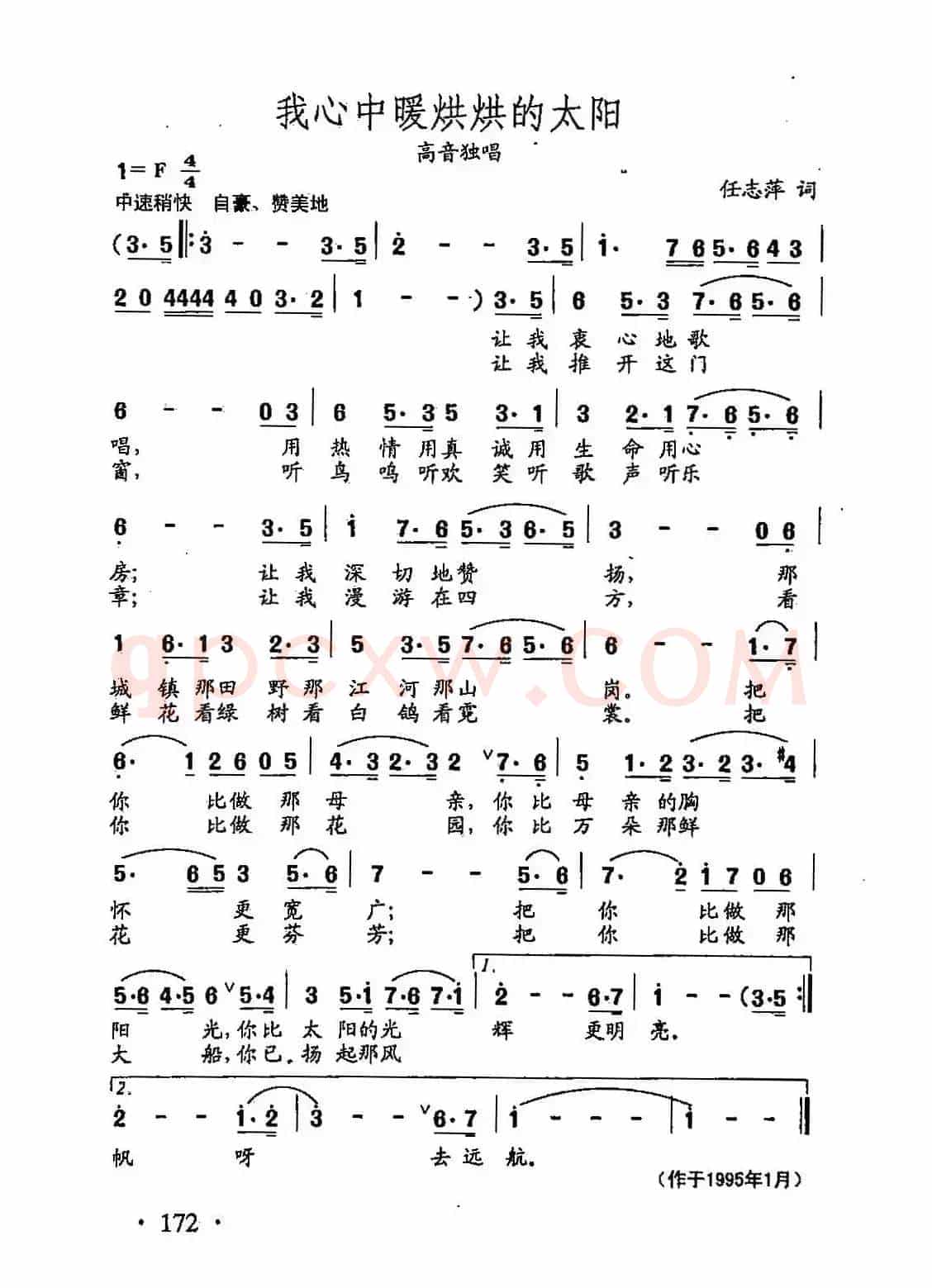 田光歌曲选-122我心中暖烘烘的太阳