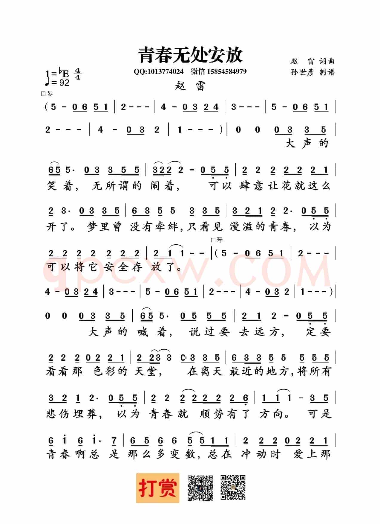 青春无处安放（赵雷词曲）