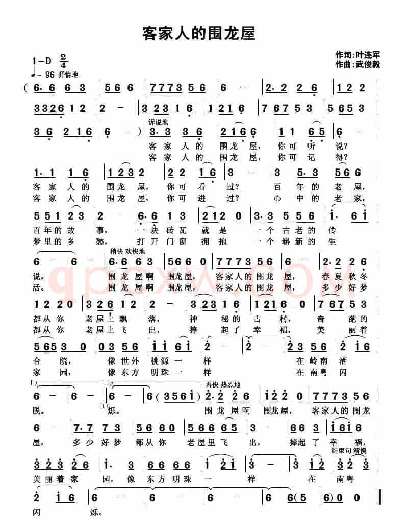客家人的围龙屋