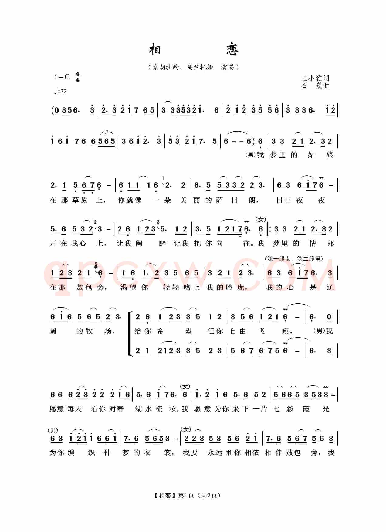 相恋（王小雅词 石焱曲）
