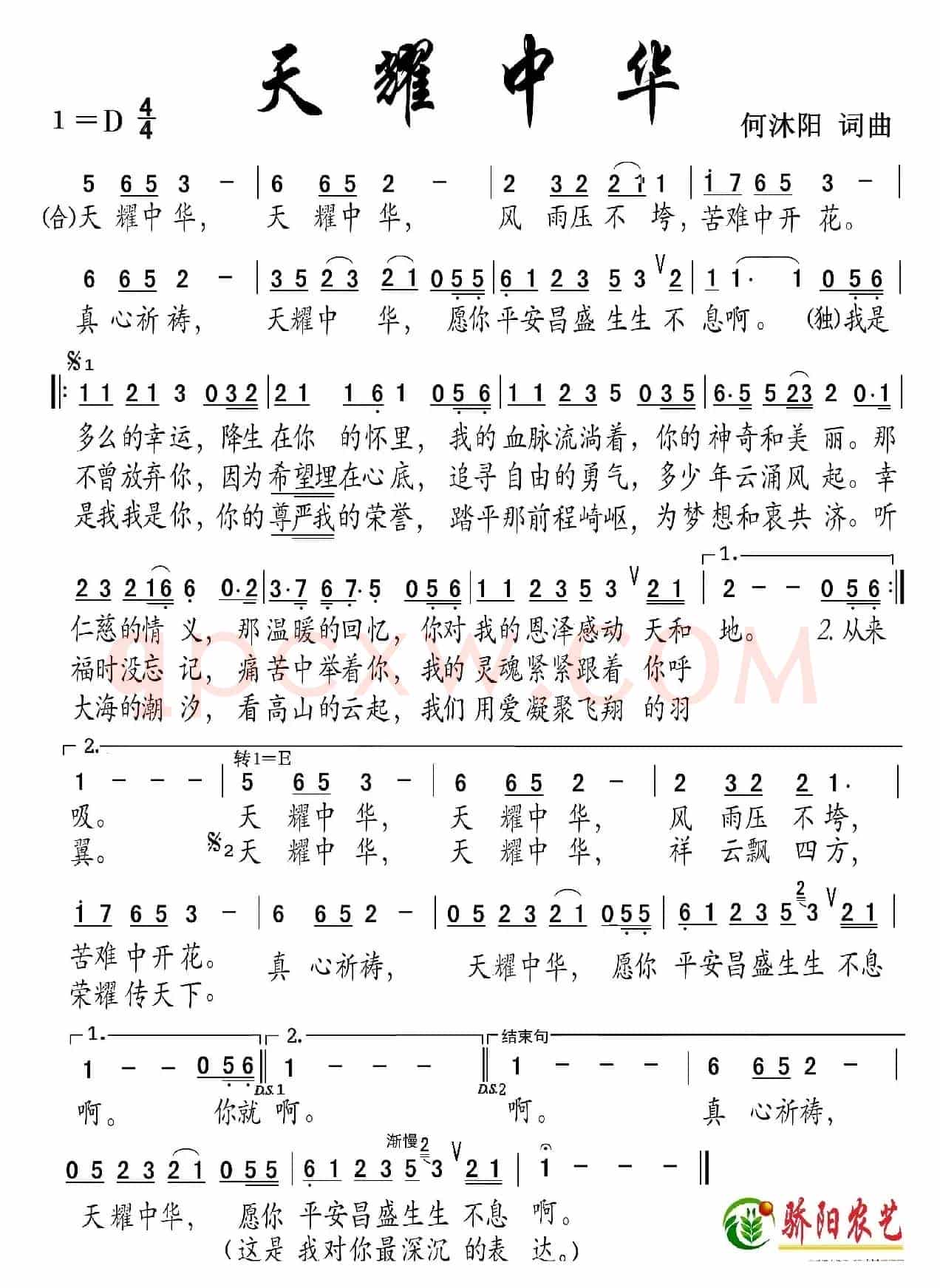 天耀中华（独唱与合唱）