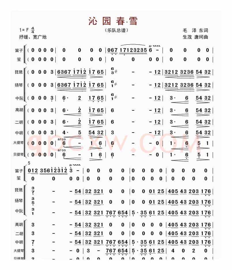 沁园春 雪（总谱）