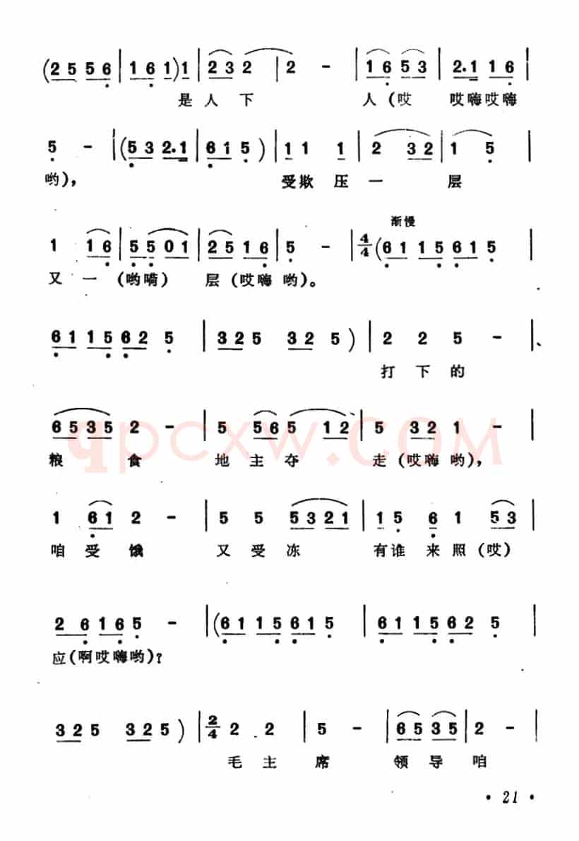 翻身道情