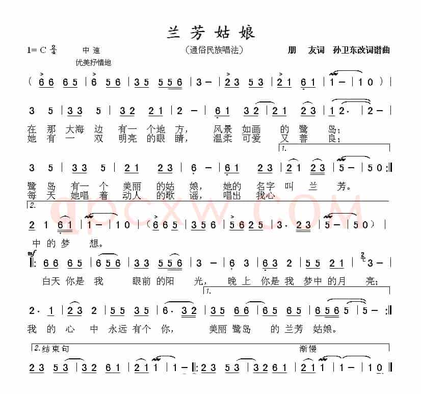 兰芳姑娘（朋友词孙卫东改词作曲）