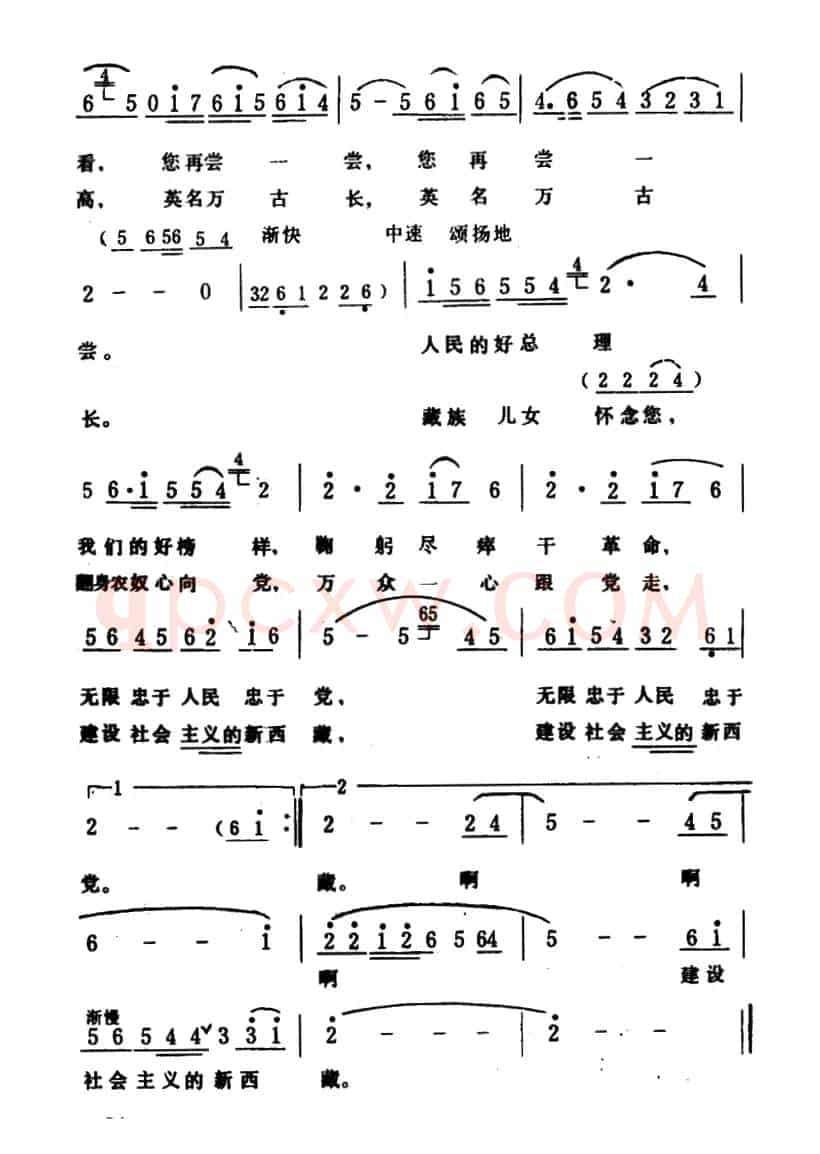 藏族儿女怀念周总理