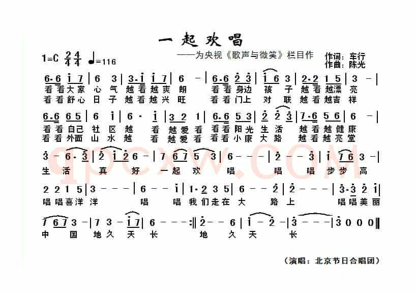一起欢唱（为央视《歌声与微笑》栏目作）