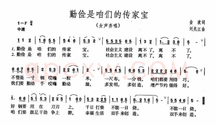 勤俭是咱们的传家宝
