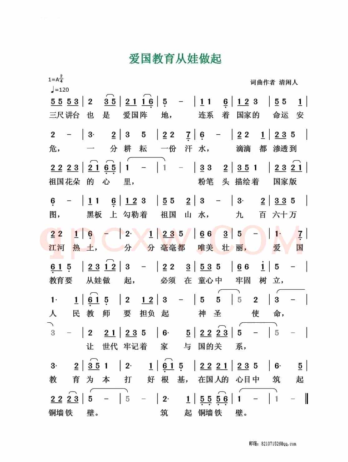 爱国教育从娃做起