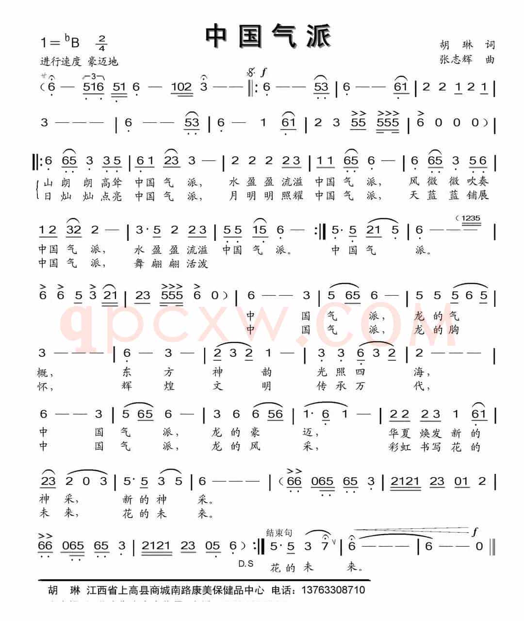 中国气派