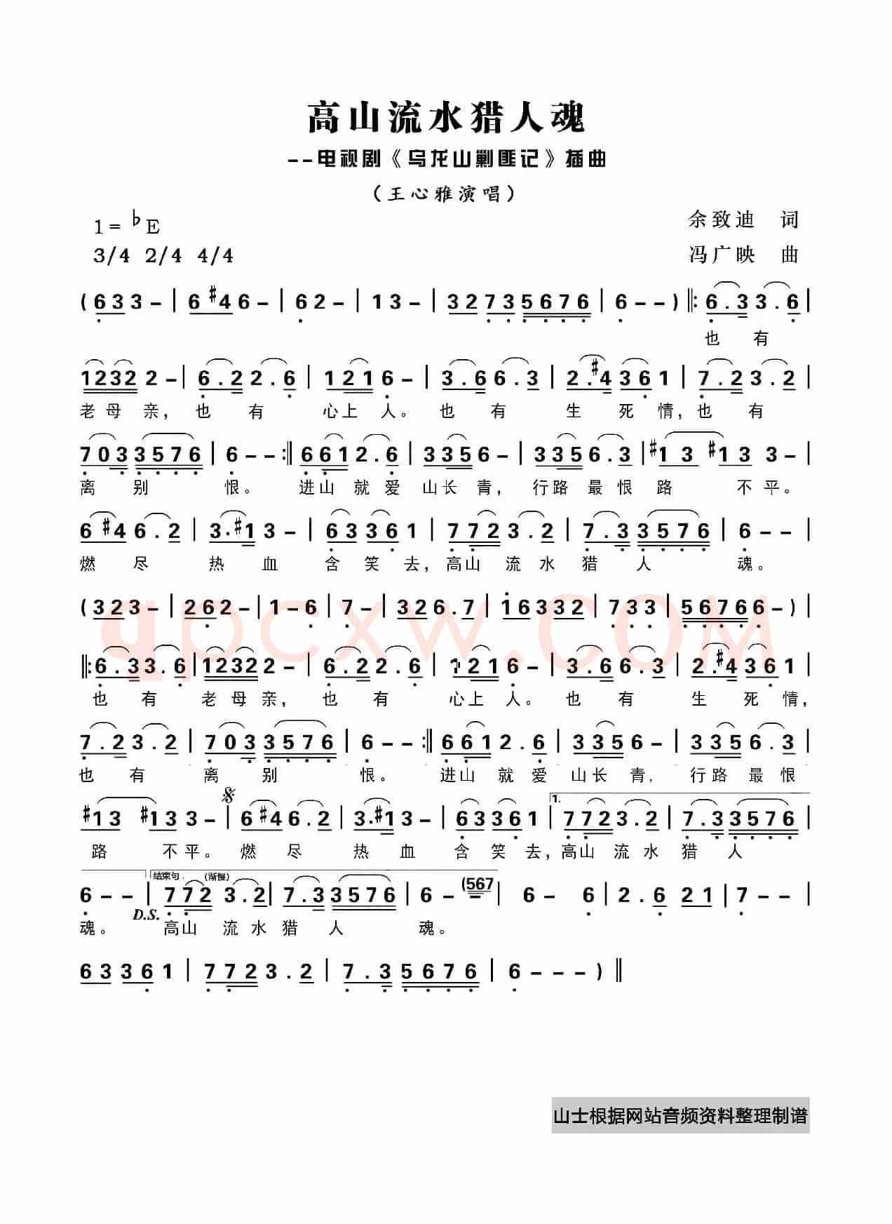 高山流水猎人魂（王心雅演唱谱）