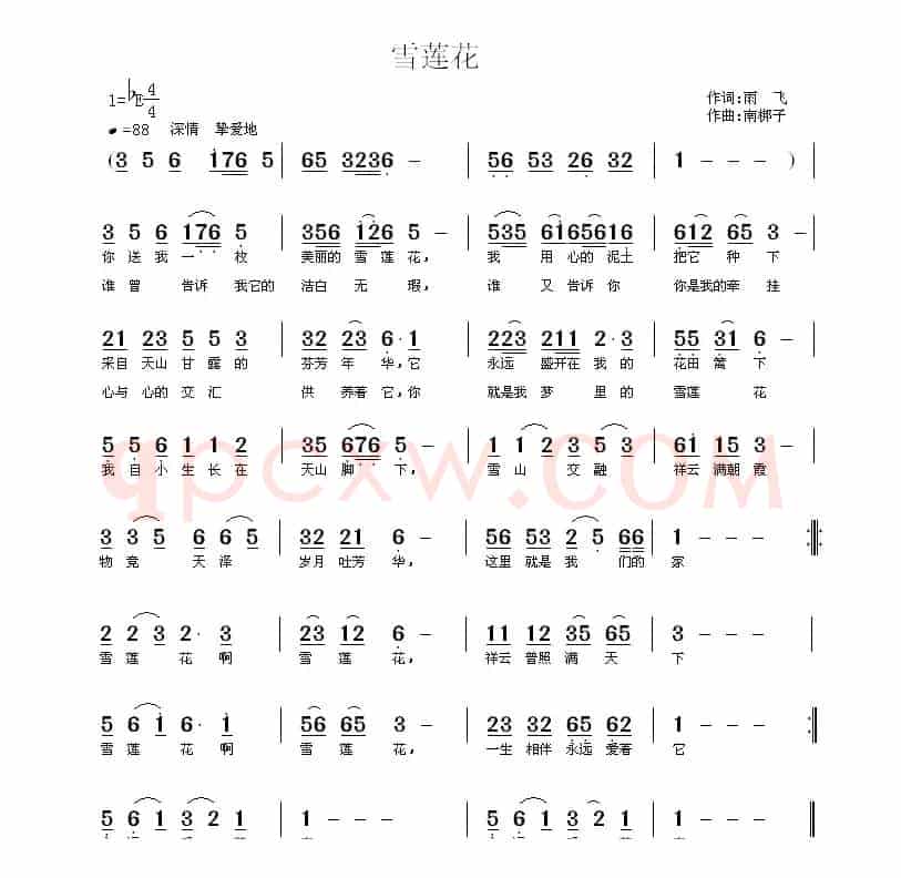 雪莲花（雨飞词 南梆子曲）