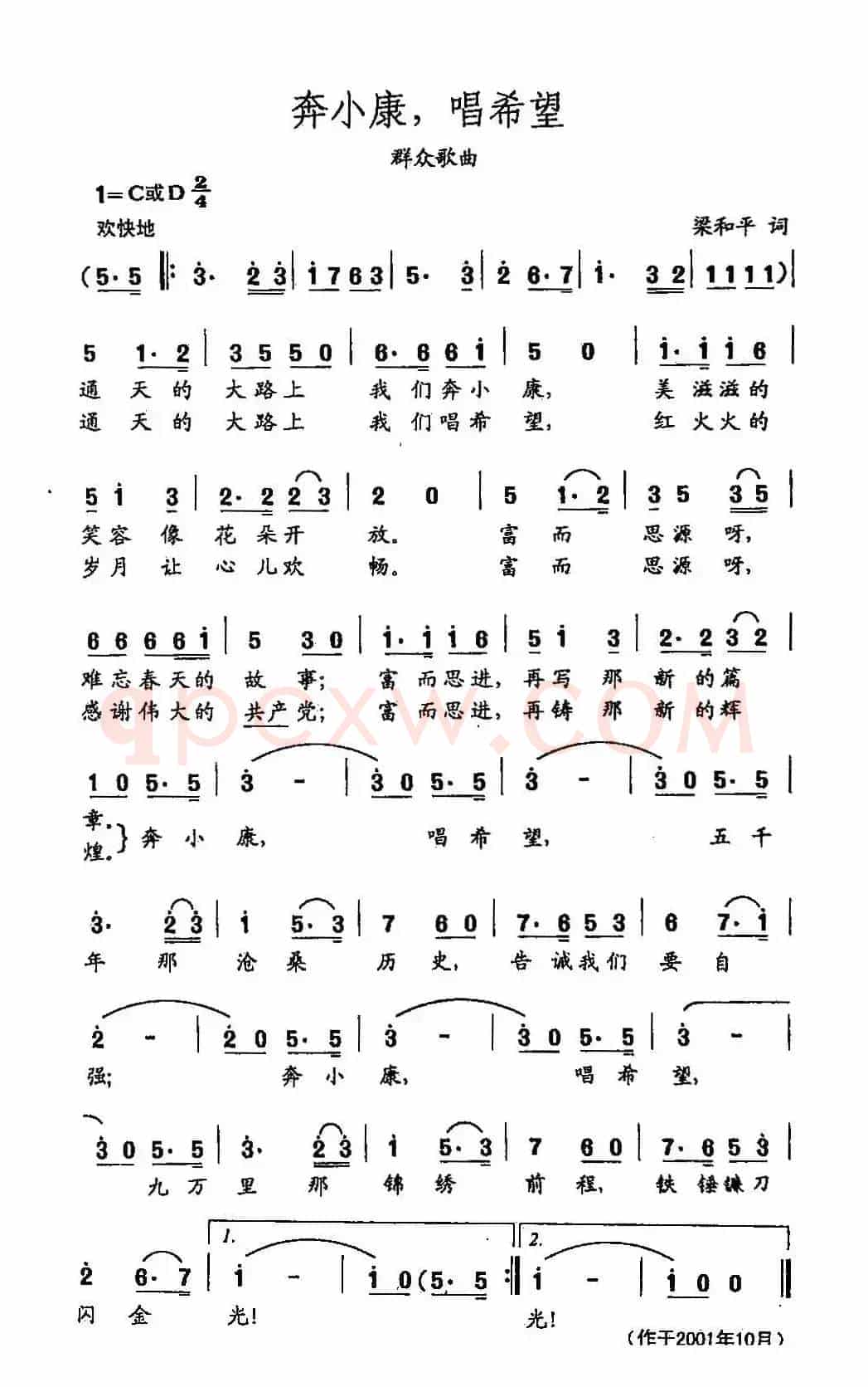 田光歌曲选-363奔小康，唱希望