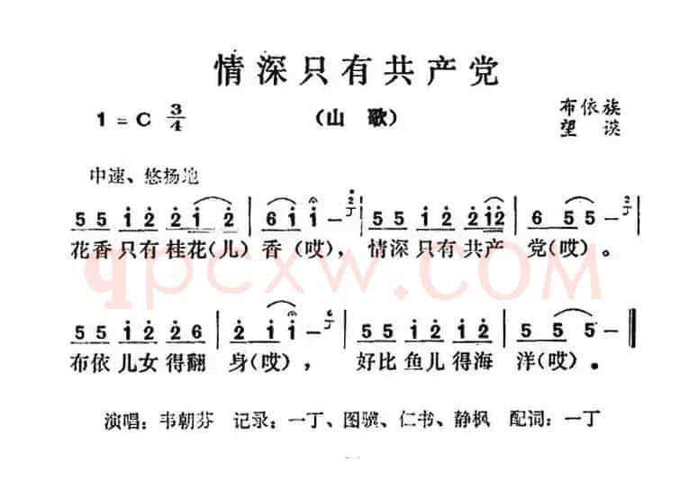 情深只有共产党