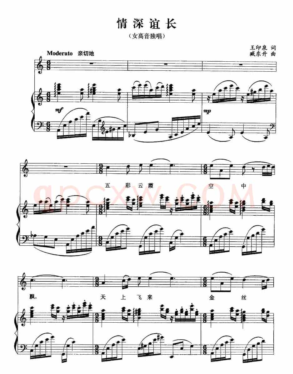 情深谊长（大型音乐舞蹈史诗《东方红》选曲、正谱）