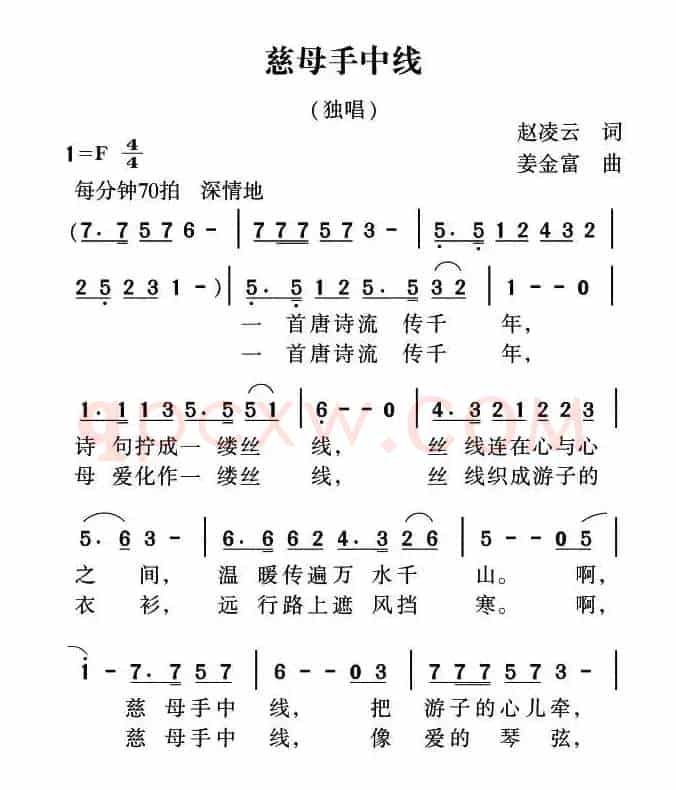 慈母手中线（赵凌云词 姜金富曲）