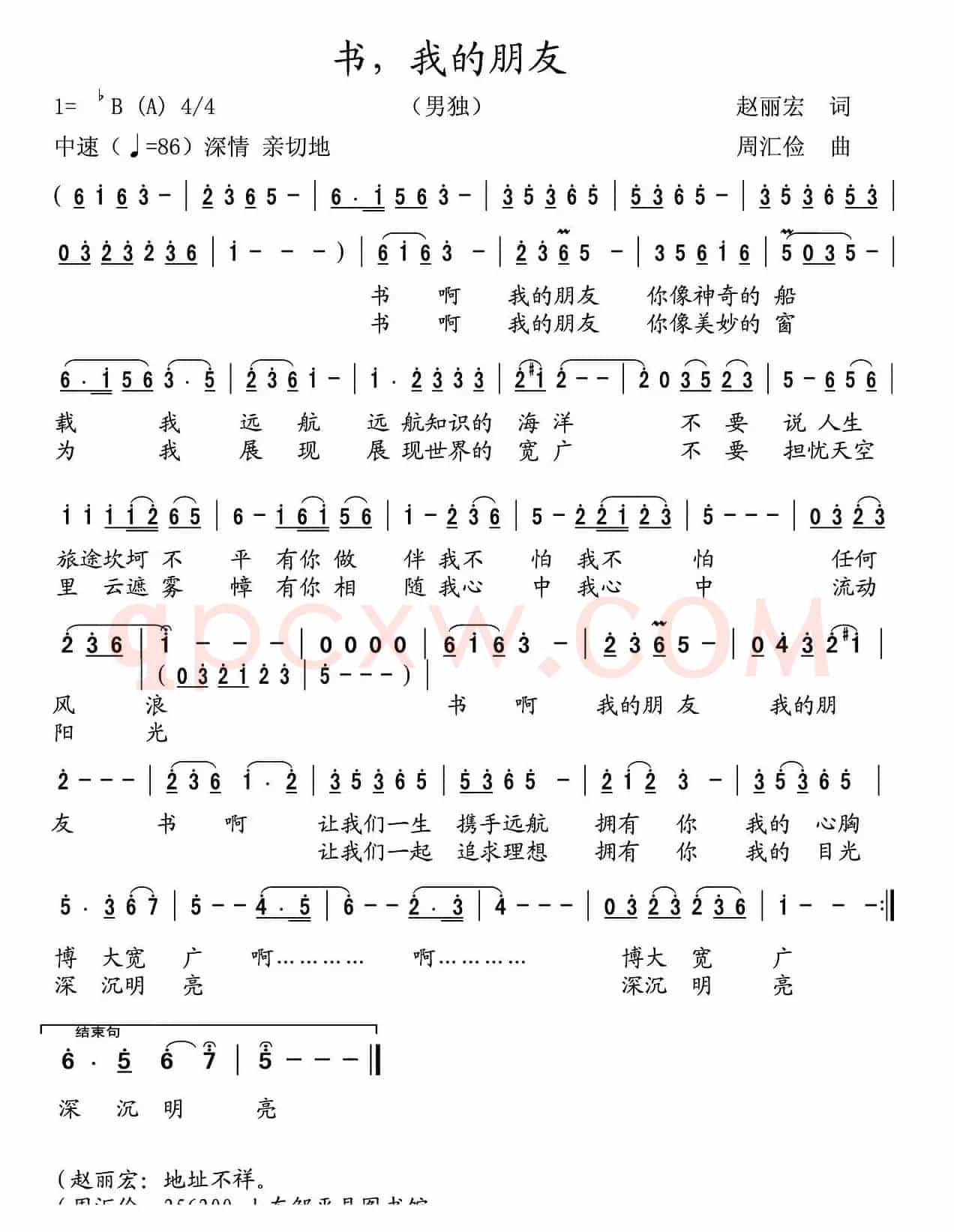 书，我的朋友（赵丽宏词 周汇俭曲）