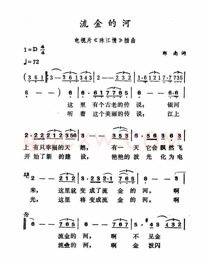 流金的河（电视片《珠江情》插曲）