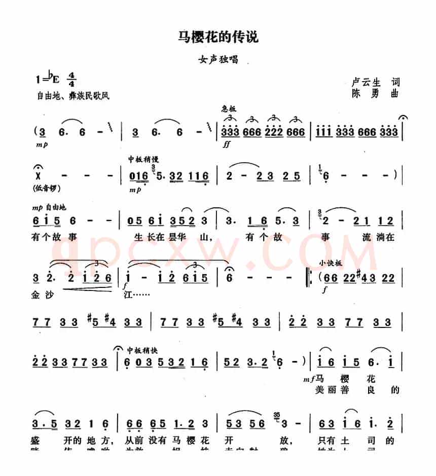 马樱花的传说 