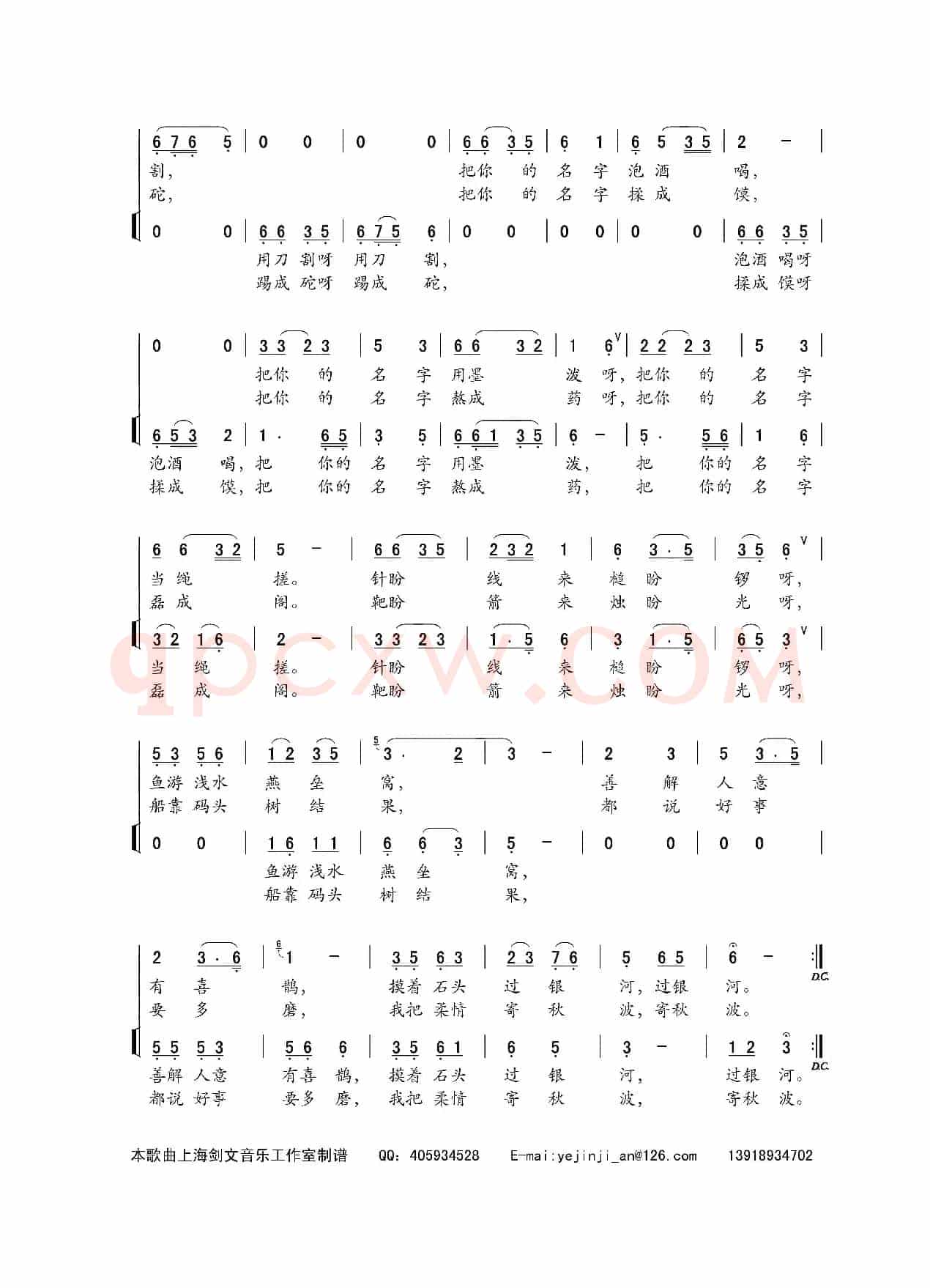 你的名字(何也词 陈建全曲)