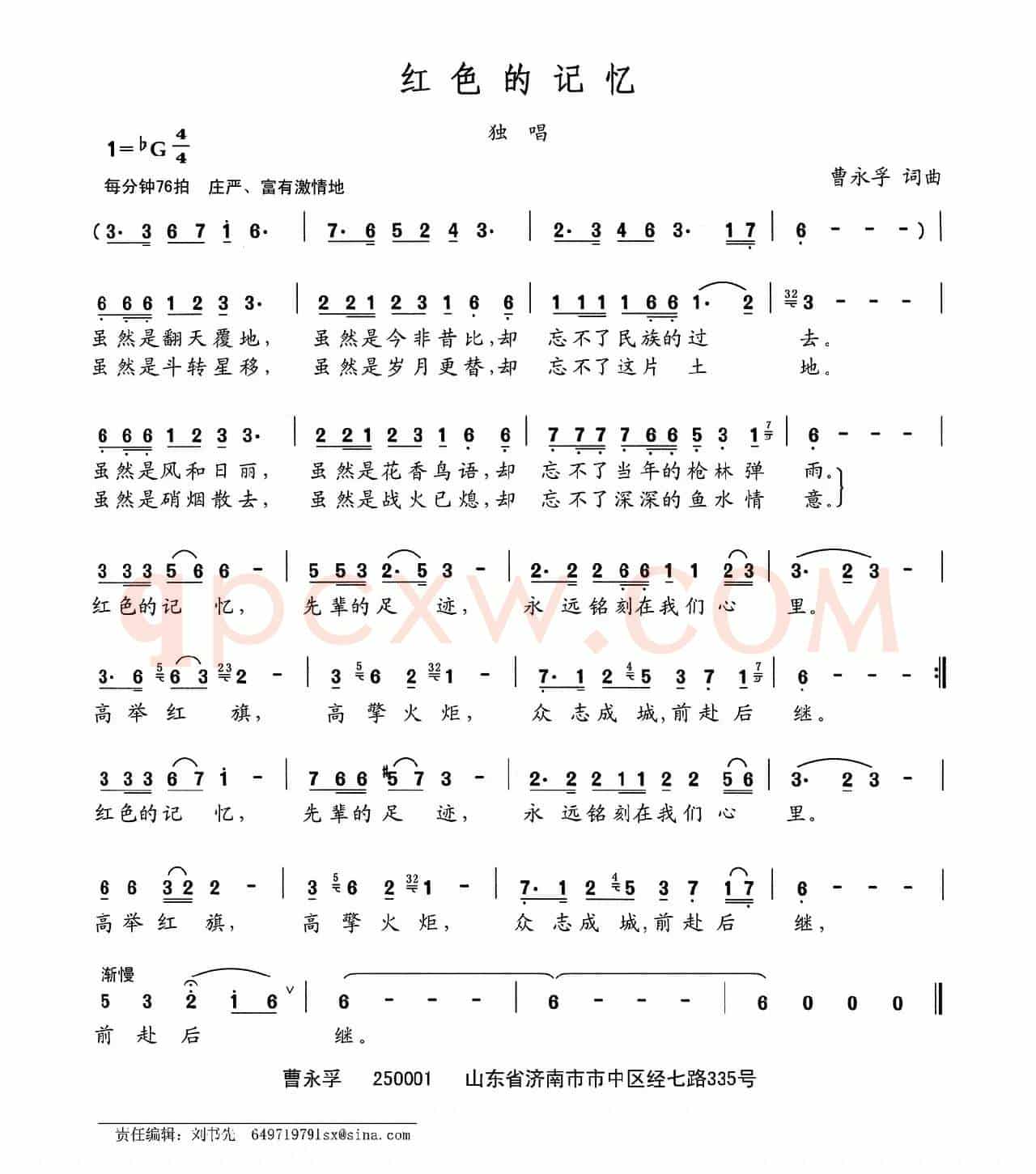 红色的记忆（曹永孚词 曹永孚曲）
