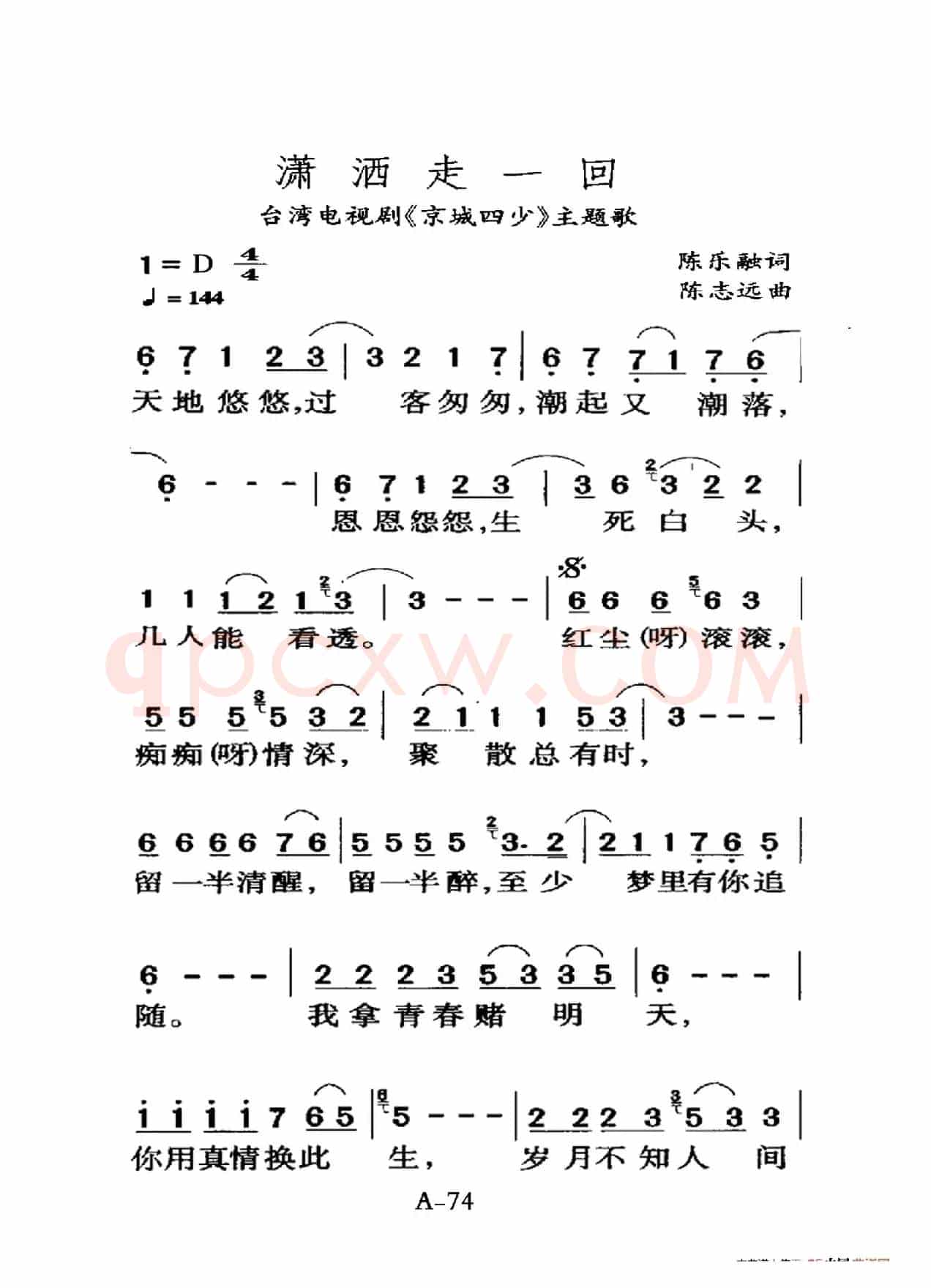 潇洒走一回（老人适用）