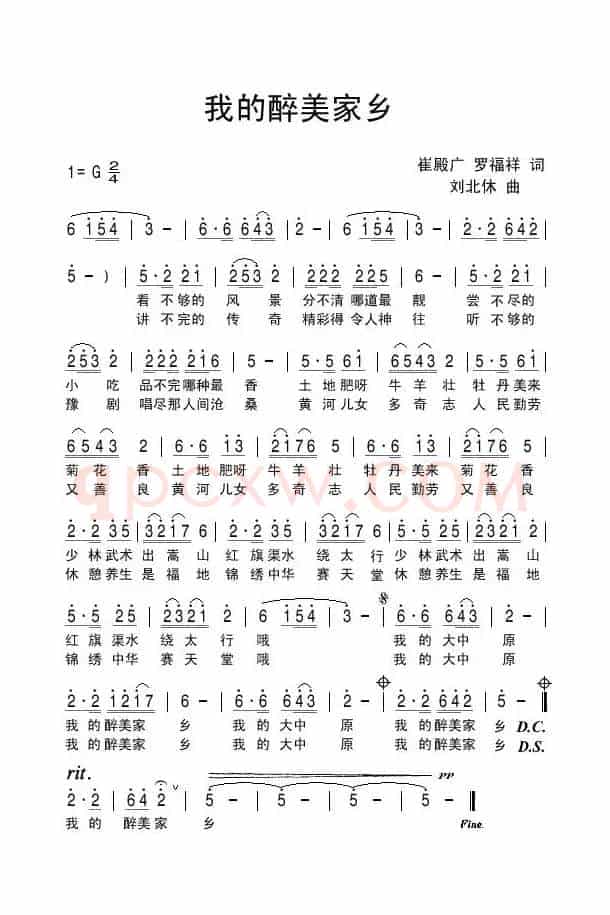 我的醉美家乡