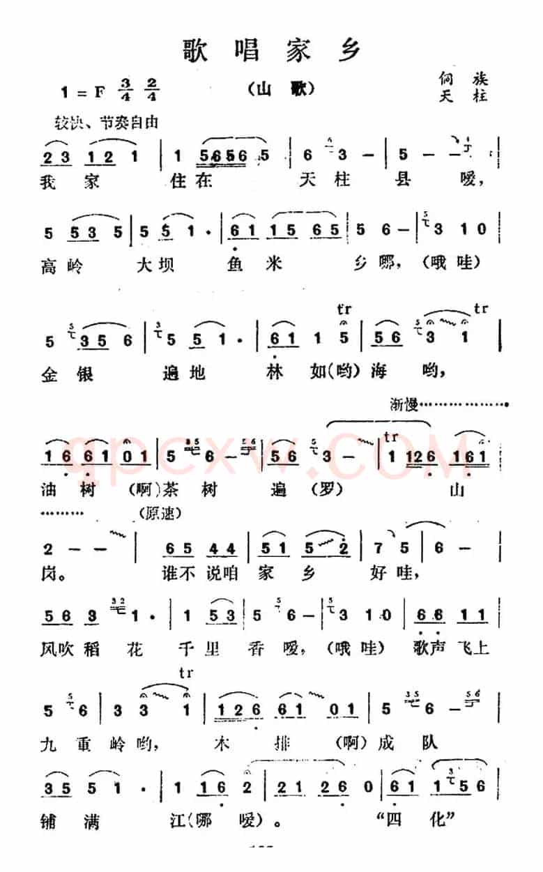 歌唱家乡