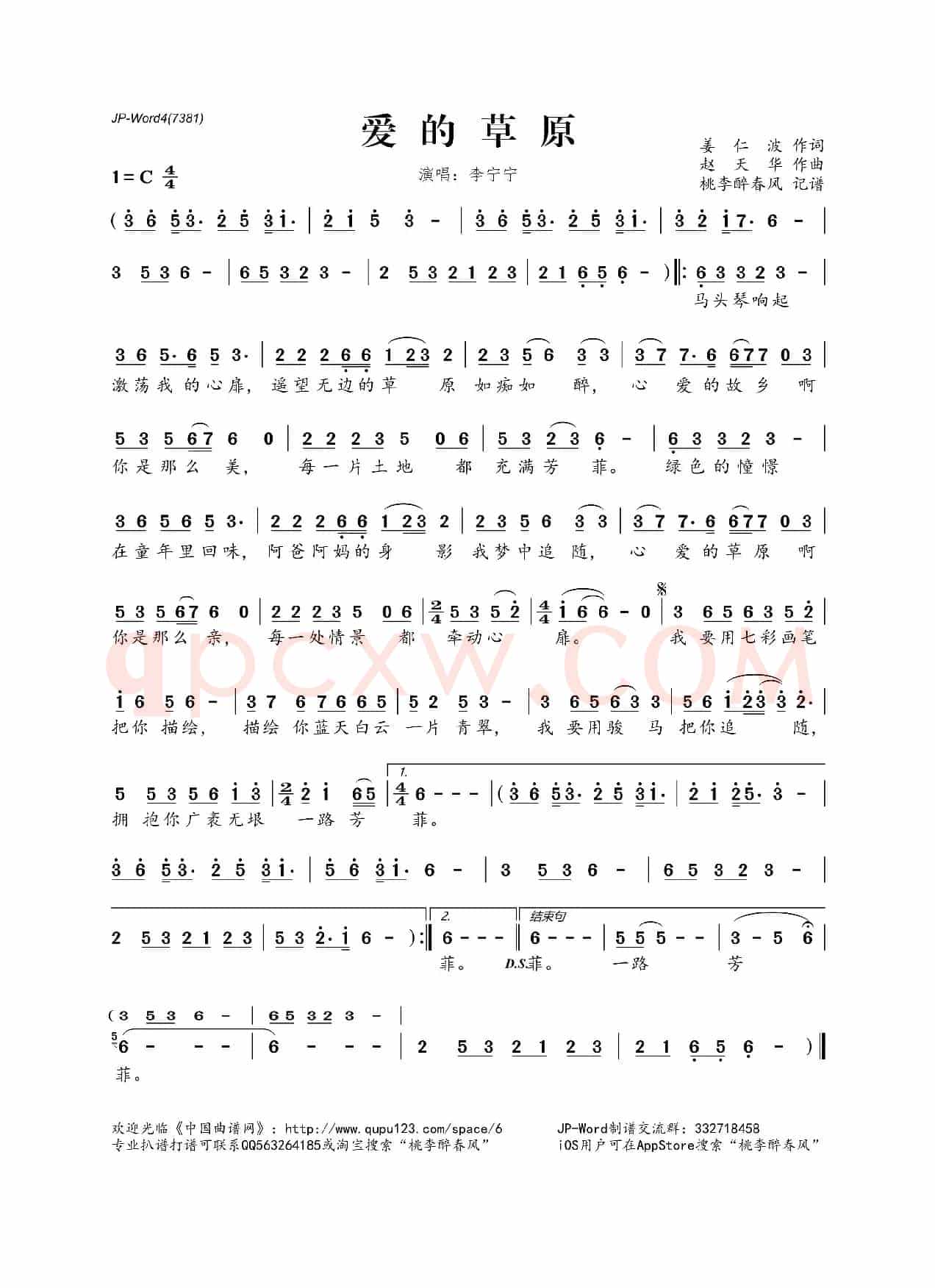爱的草原(姜仁波词 赵天华曲)