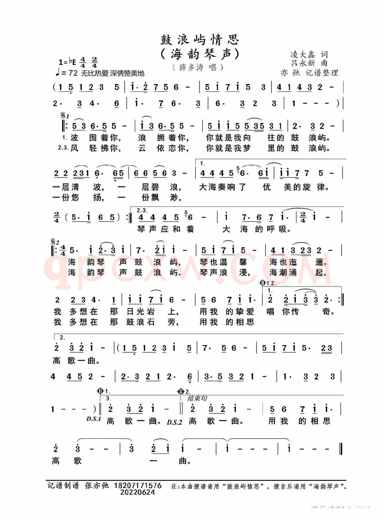 鼓浪屿情思（亦弛记谱）（又名：海韵琴声）