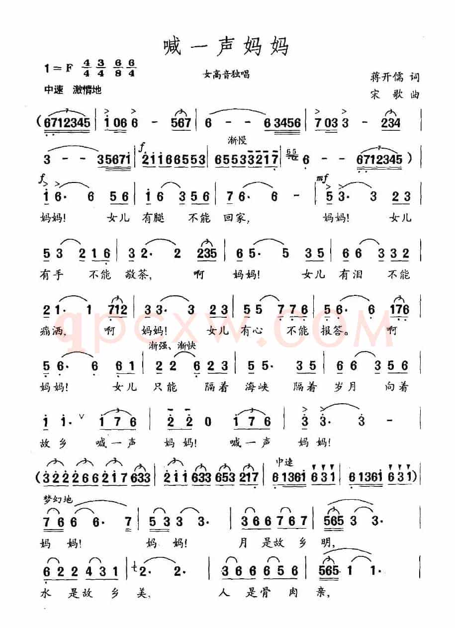 喊一声妈妈(蒋开儒词 宋歌曲)