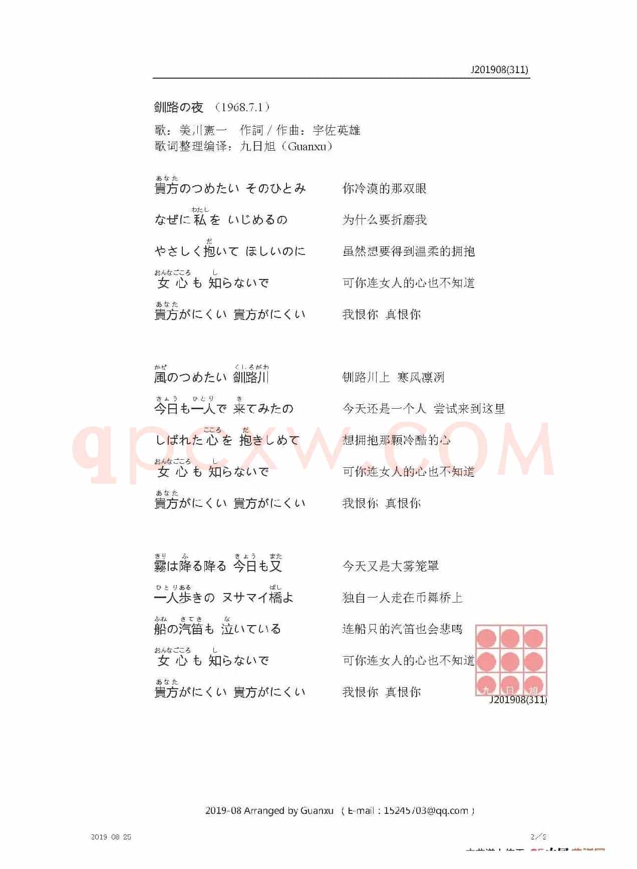 【日】釧路の夜(釧路之夜)