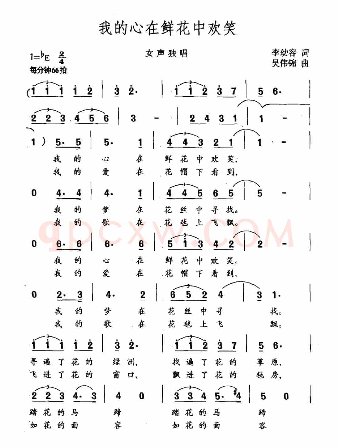 我的心在鲜花中欢笑