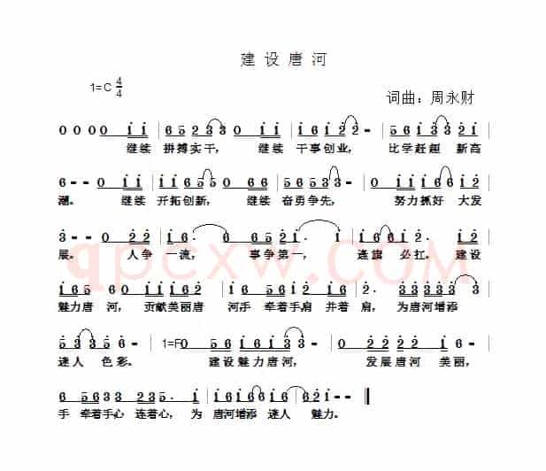 建设唐河