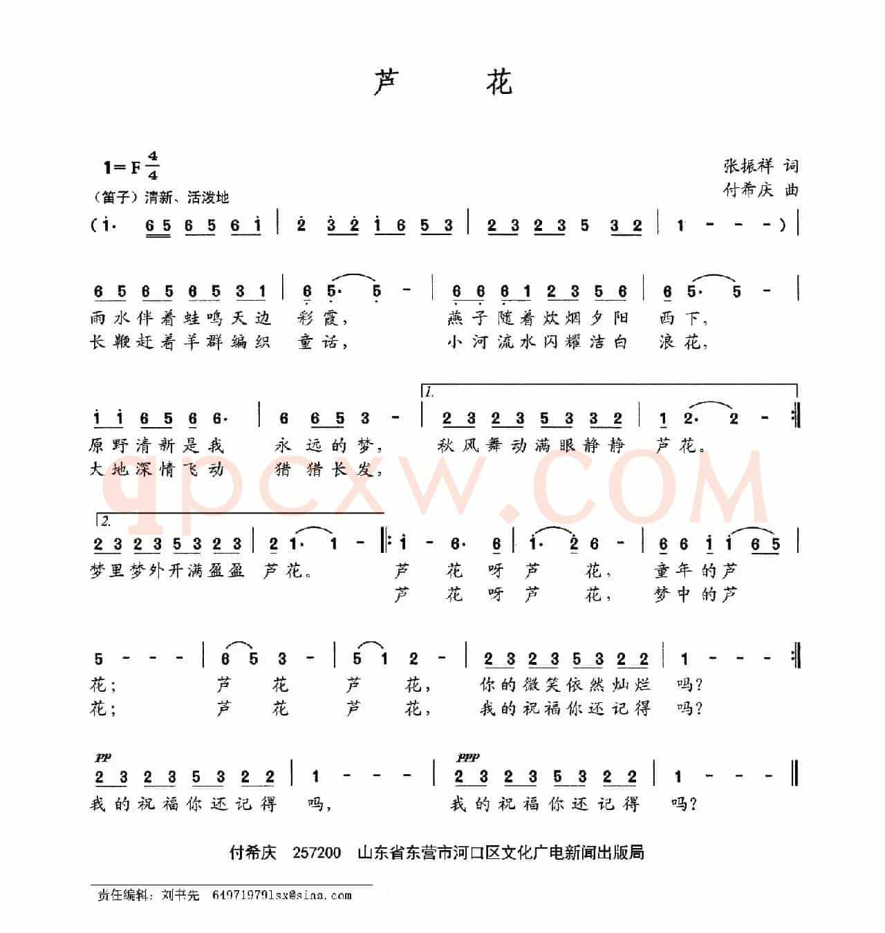 芦花（张振祥词 付希庆曲）
