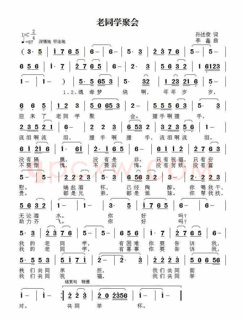 老同学聚会（孙述俊词 李鑫曲）
