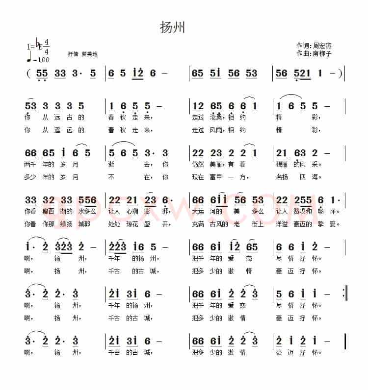 扬州