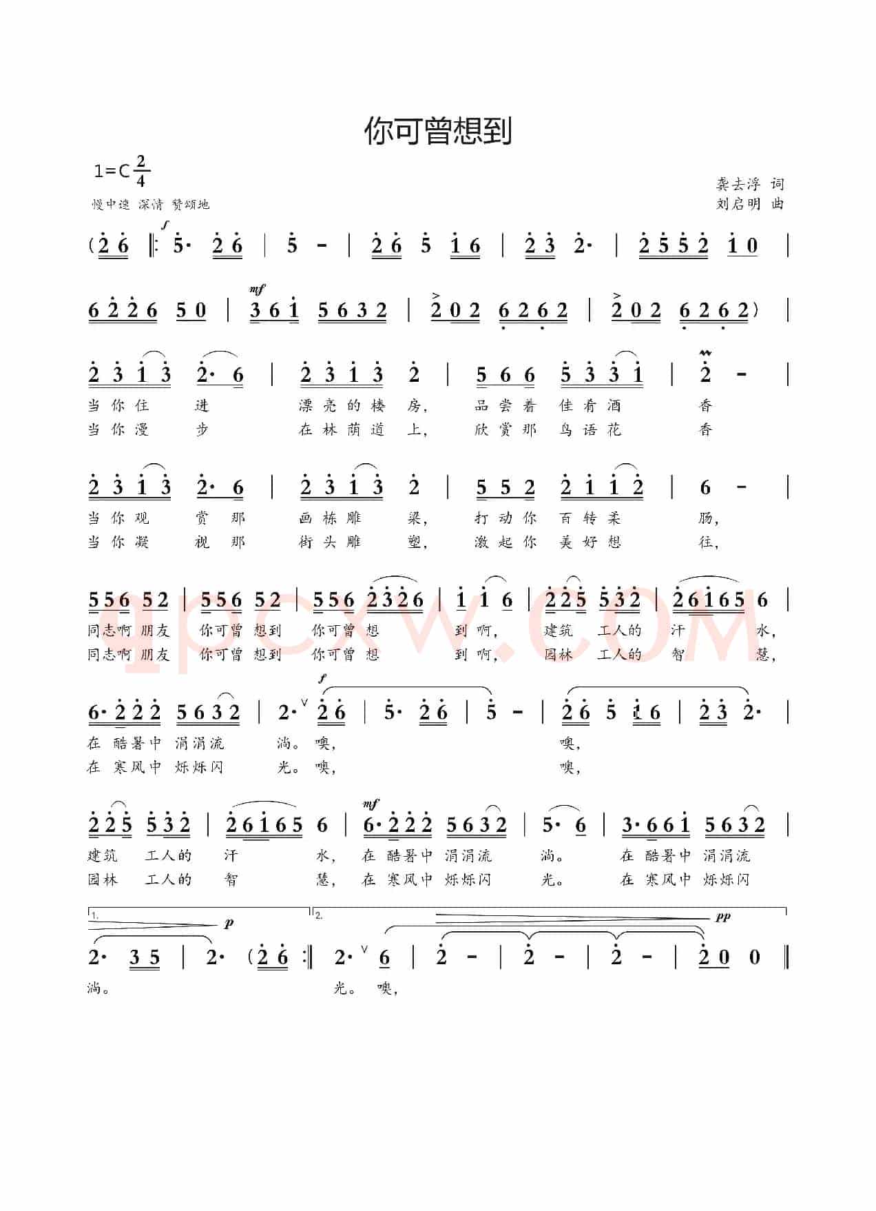 你可曾想到（龚去浮词 刘启明曲）
