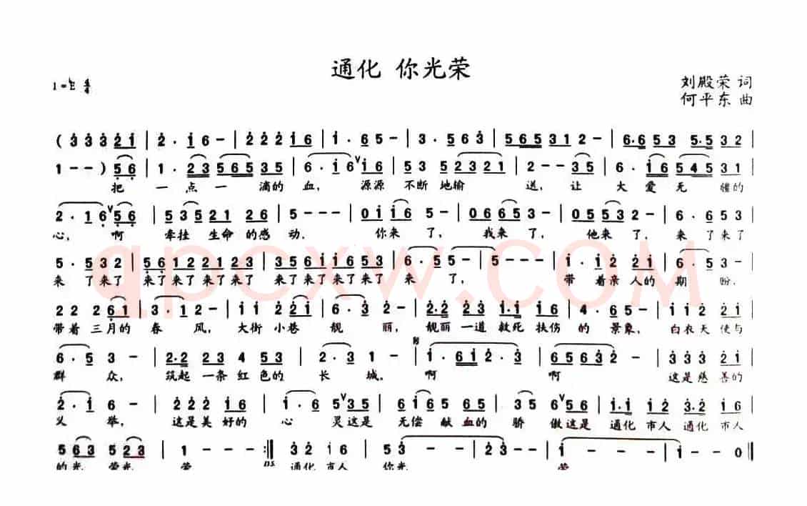 通化 你光荣 