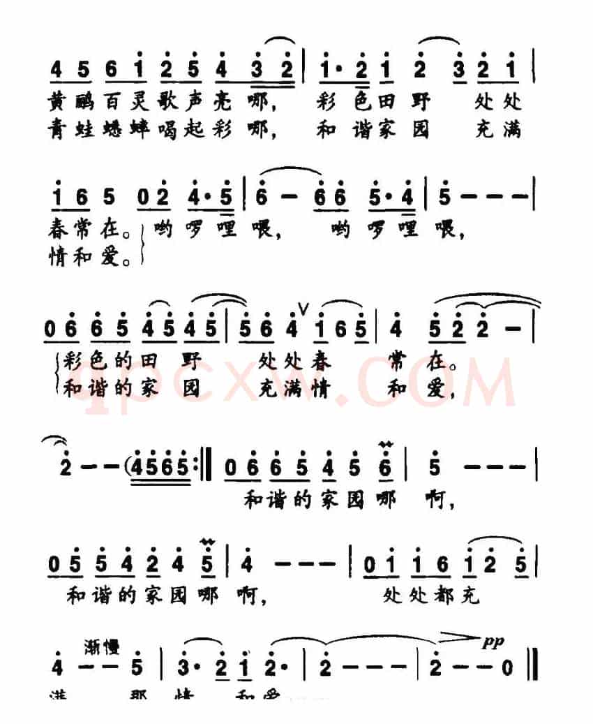 和谐家园（于平词 朱加农曲）
