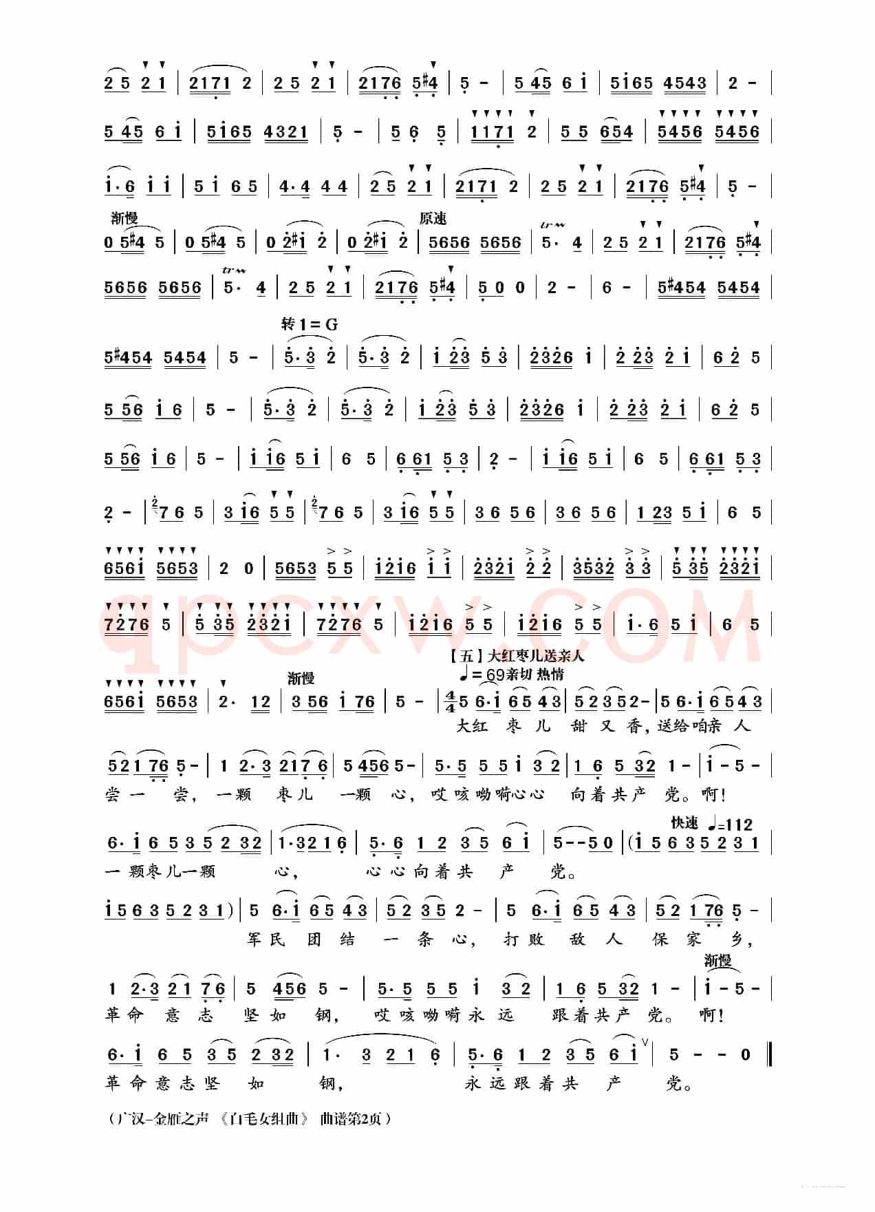 《白毛女组曲》