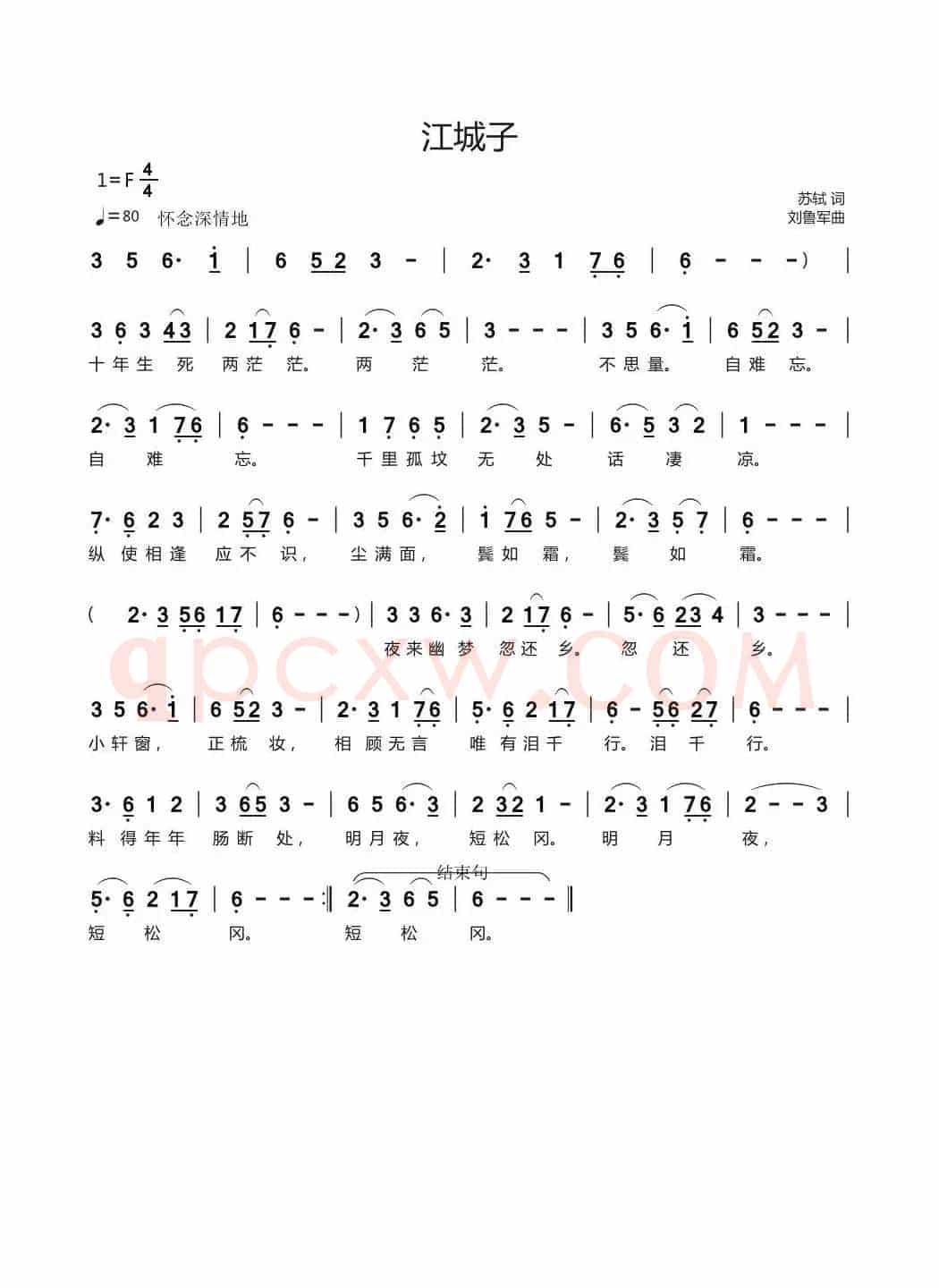 江城子（[宋]苏轼词 刘鲁军曲）