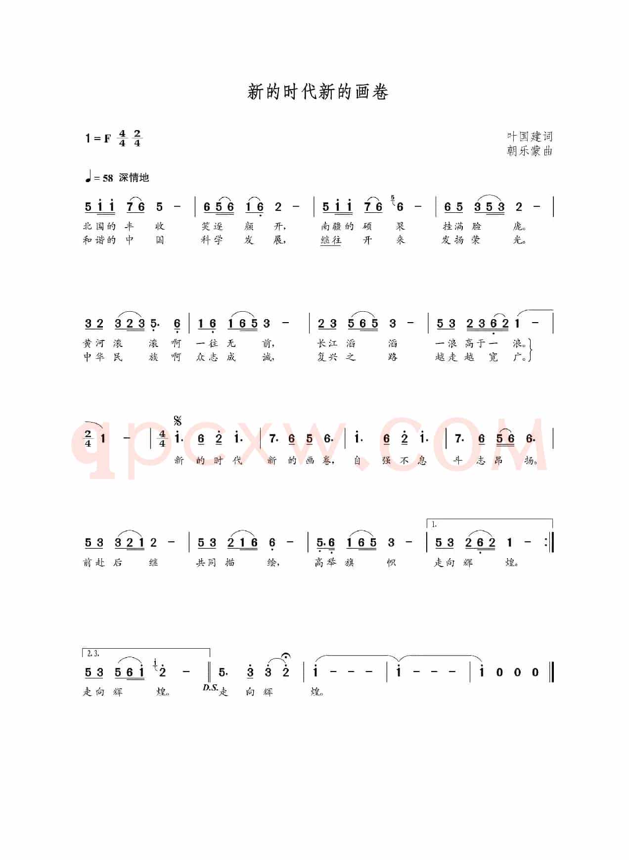 新的时代新的画卷（叶国建词 朝乐蒙曲）